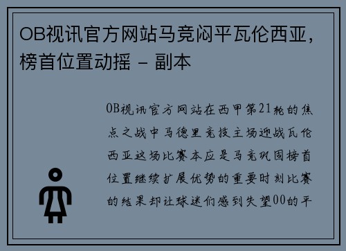 OB视讯官方网站马竞闷平瓦伦西亚，榜首位置动摇 - 副本