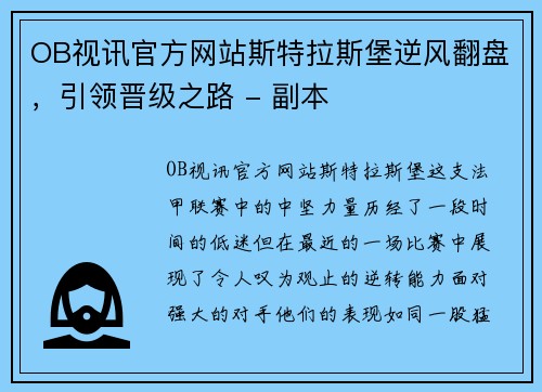 OB视讯官方网站斯特拉斯堡逆风翻盘，引领晋级之路 - 副本